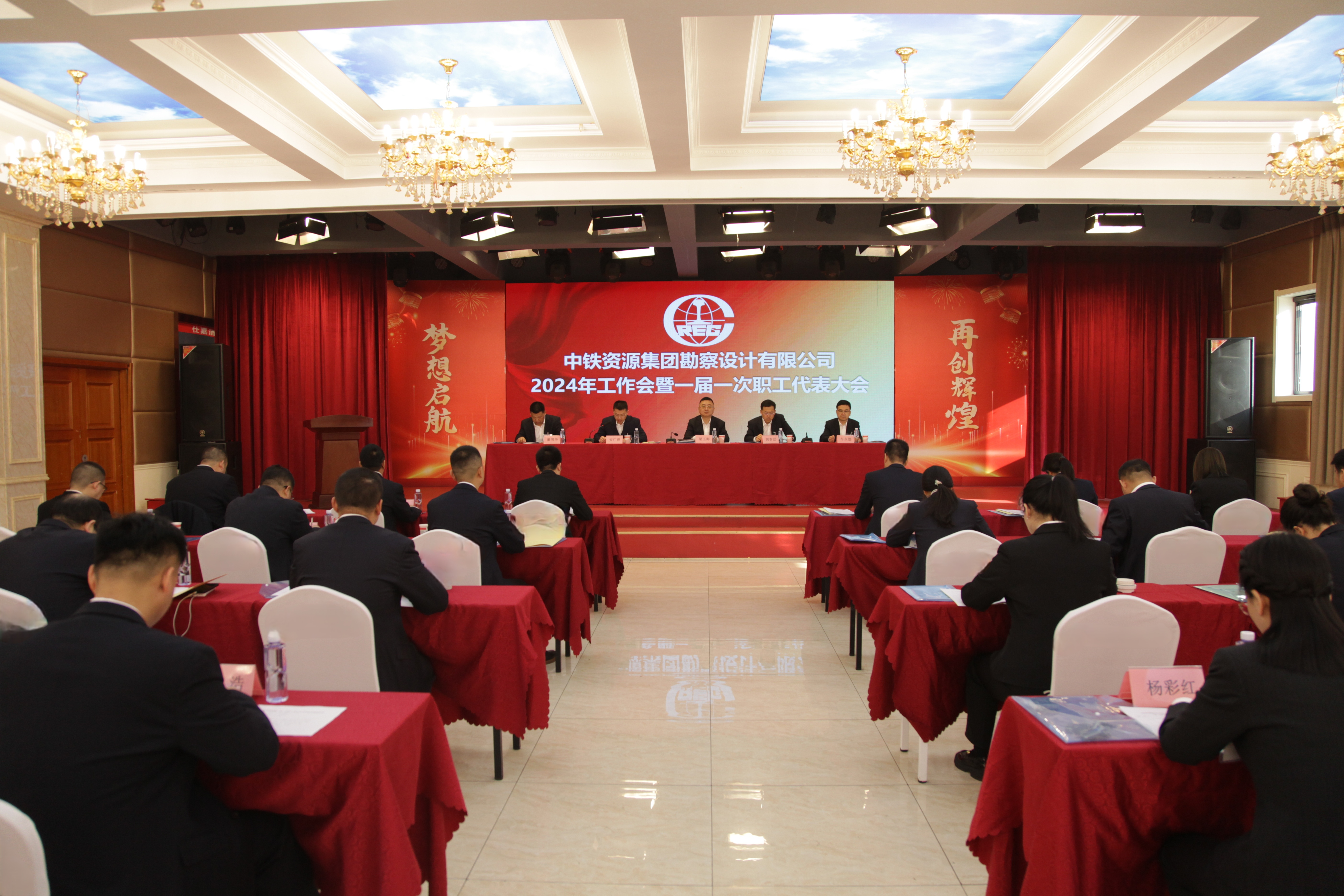 勘察設計公司召開(kāi)2024年工作會(huì )暨一屆一次職工代表大會(huì )