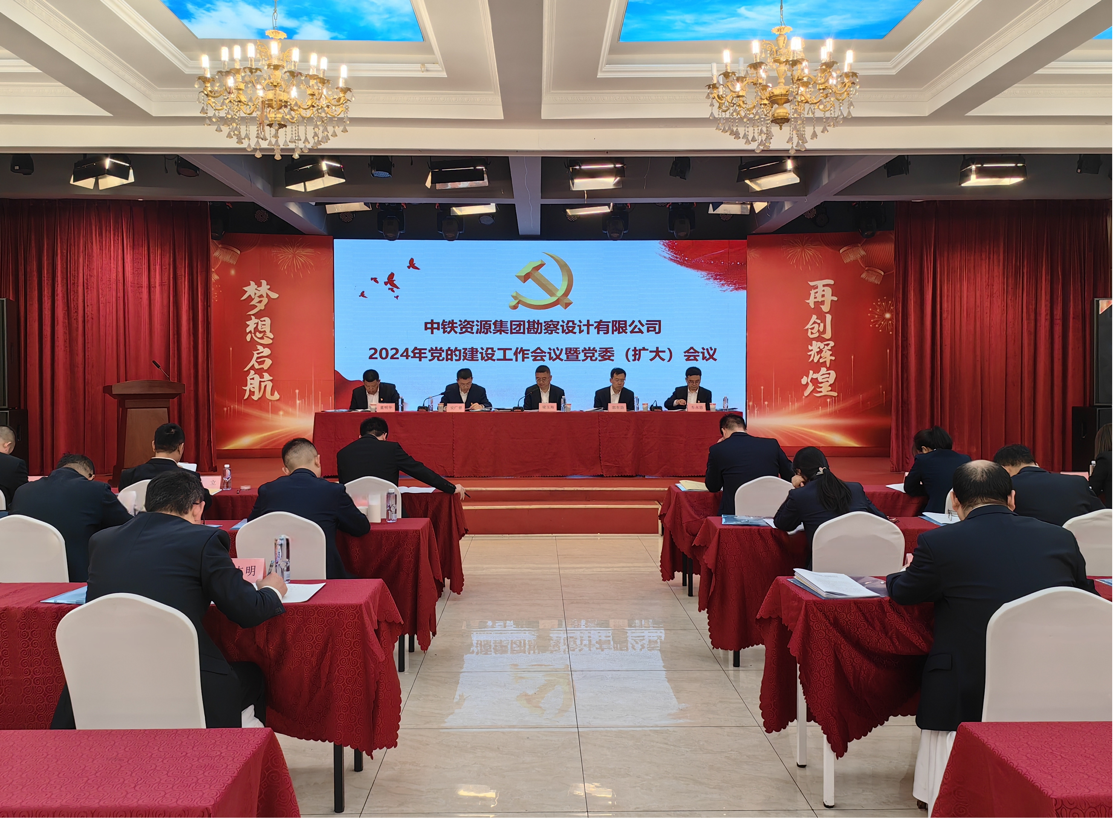 勘察設計公司黨委召開(kāi)2024年黨的建設工作會(huì )議暨黨委（擴大）會(huì )議